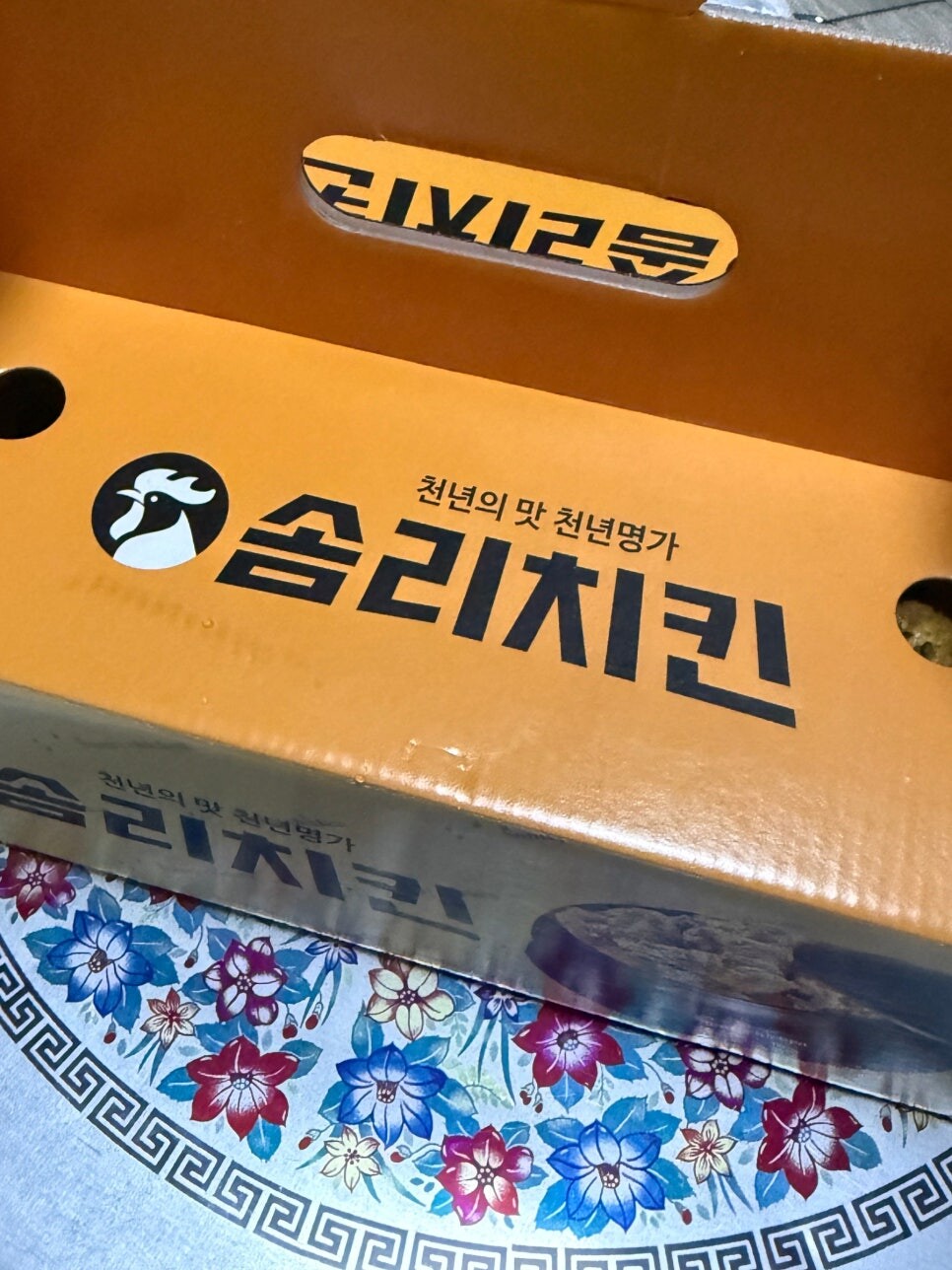 목포 솜리치킨 목포점 노란색 치킨 포장 상자